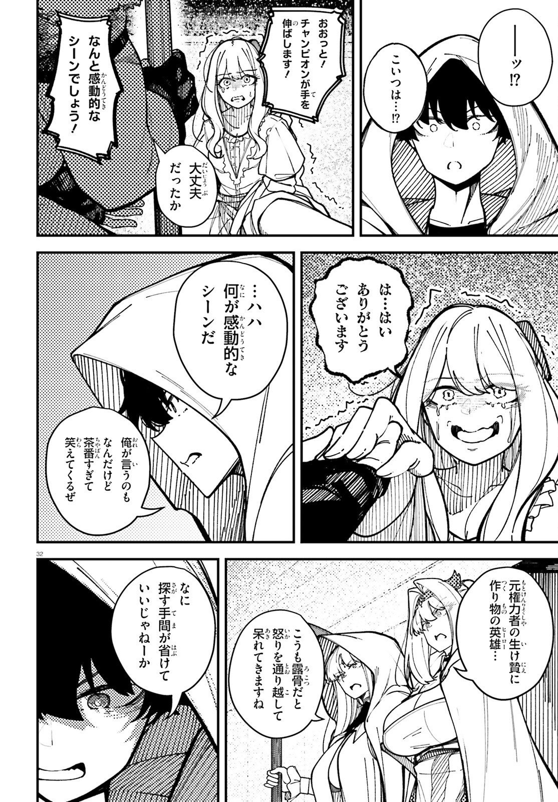 Ore ni Tsugo ga Yosugiru Machi - Chapter 7 - Page 32