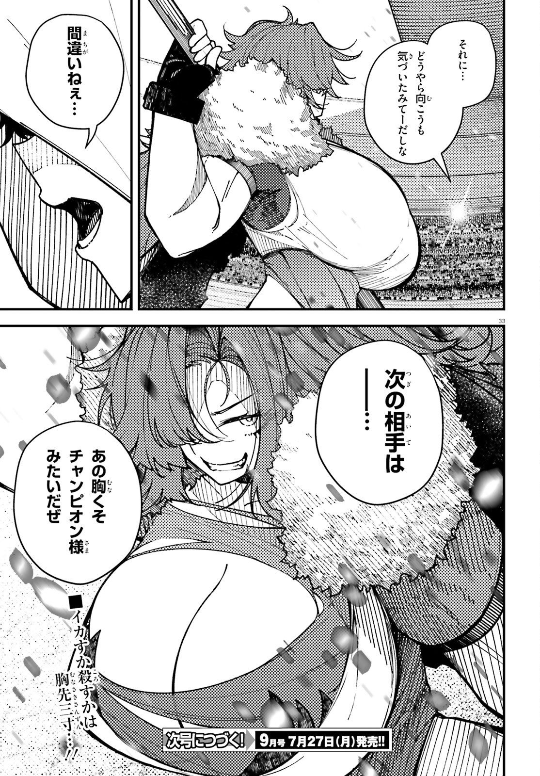Ore ni Tsugo ga Yosugiru Machi - Chapter 7 - Page 33