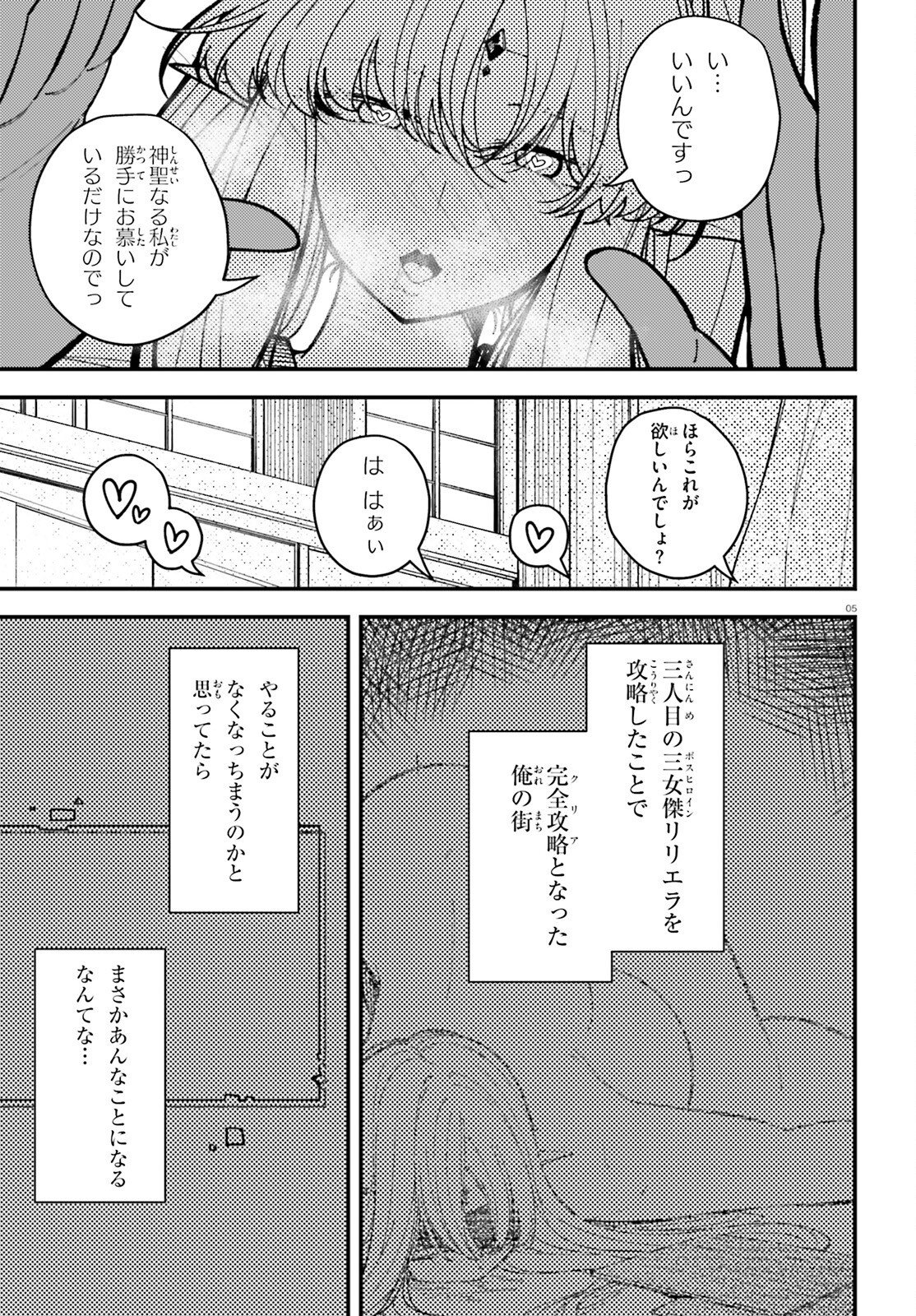 Ore ni Tsugo ga Yosugiru Machi - Chapter 7 - Page 5