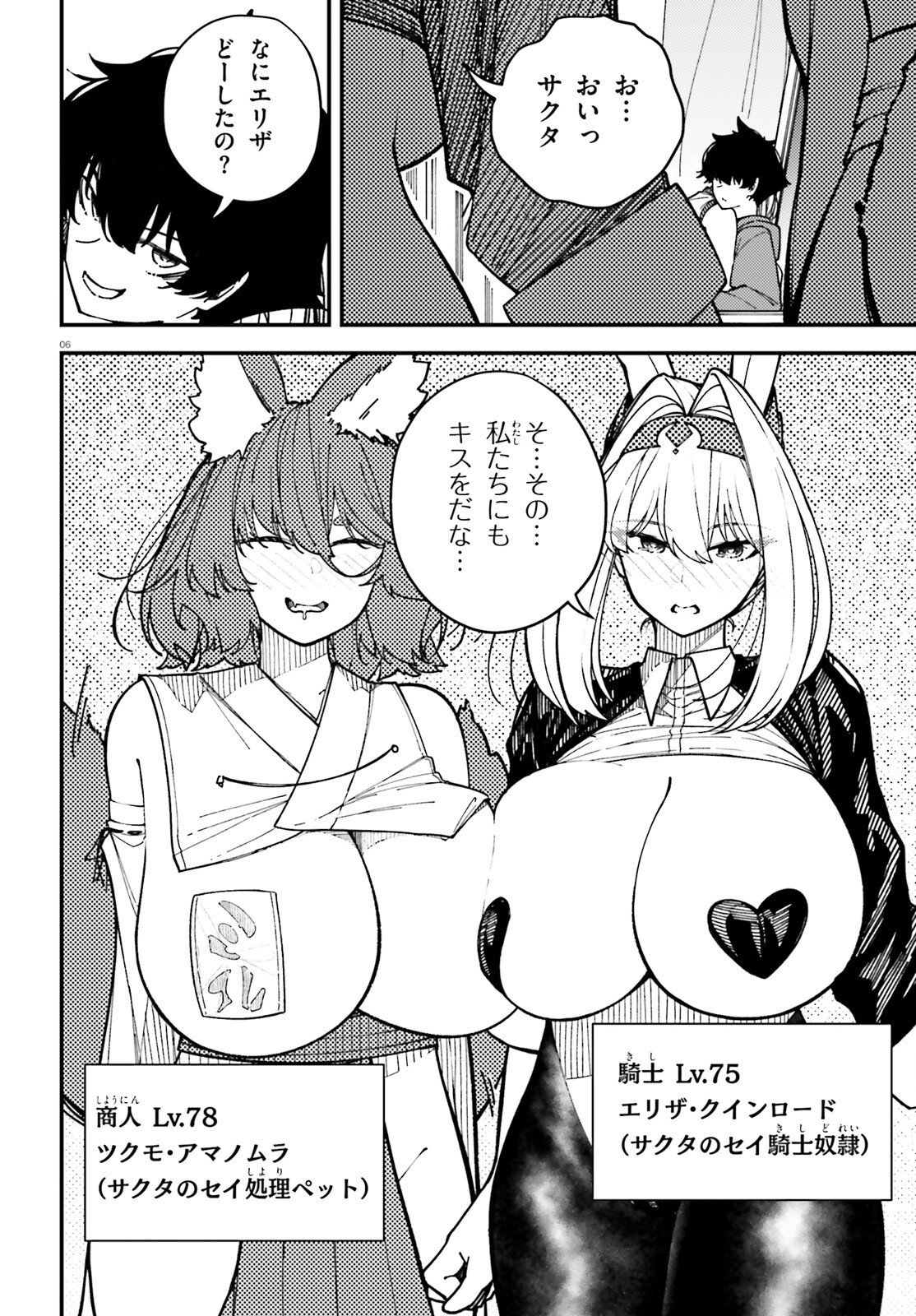 Ore ni Tsugo ga Yosugiru Machi - Chapter 7 - Page 6