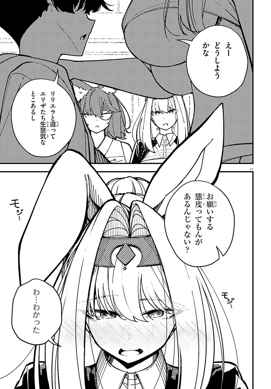 Ore ni Tsugo ga Yosugiru Machi - Chapter 7 - Page 7