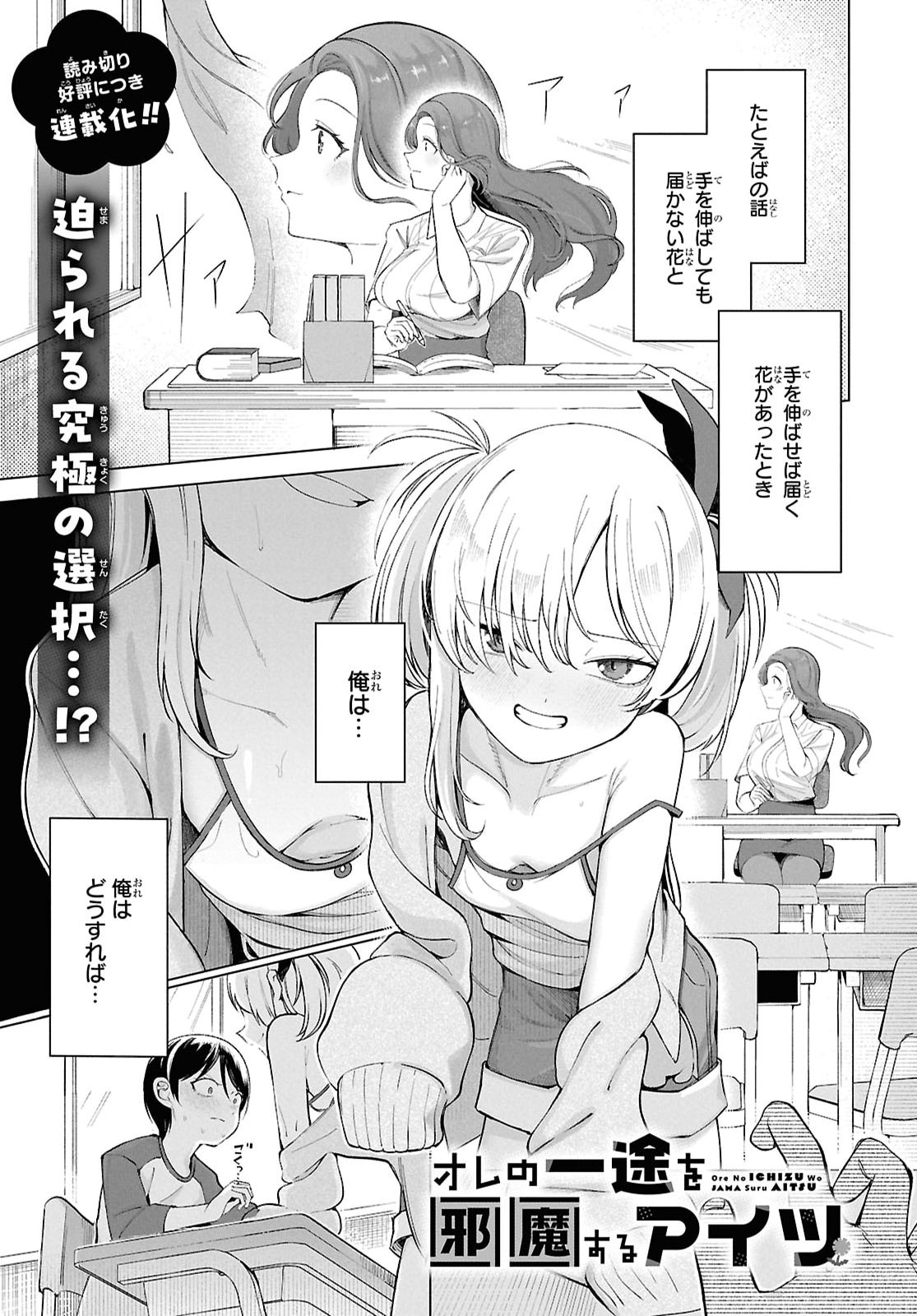 Ore no Ichizu o Jama Suru Aitsu - Chapter 1 - Page 1