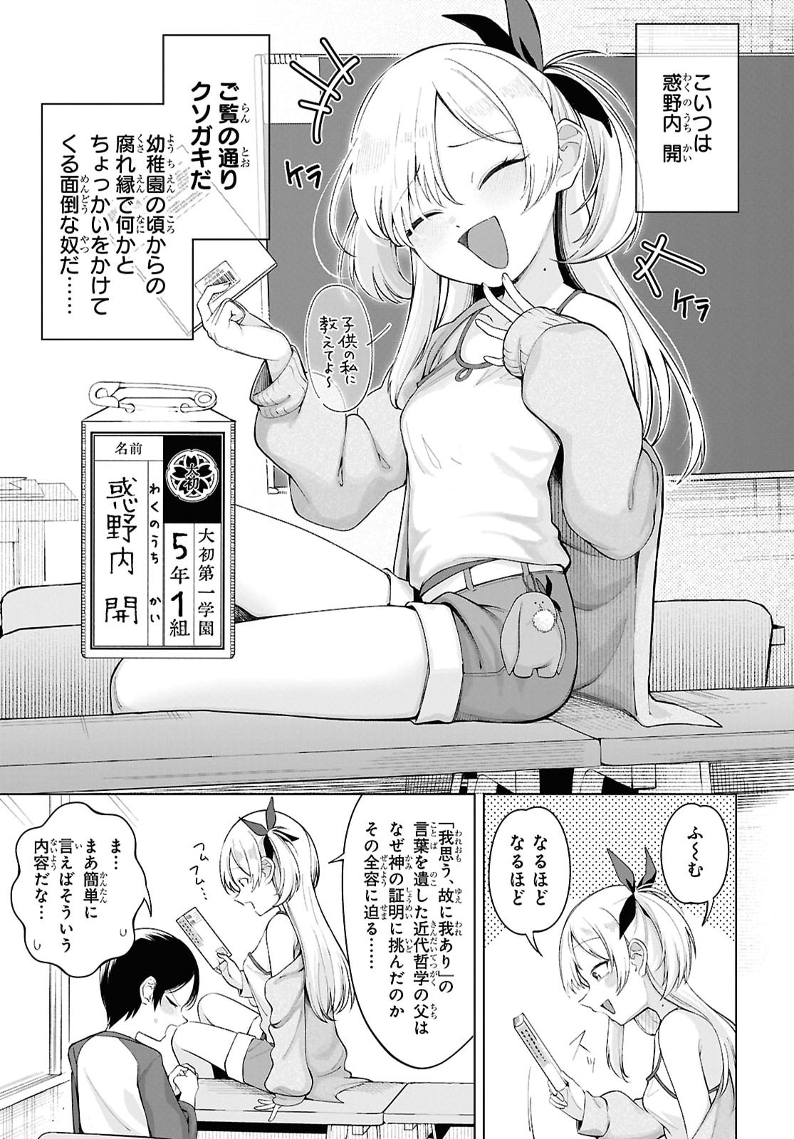 Ore no Ichizu o Jama Suru Aitsu - Chapter 1 - Page 10
