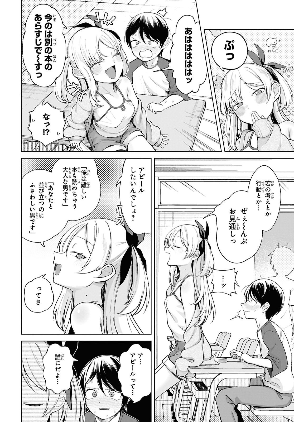 Ore no Ichizu o Jama Suru Aitsu - Chapter 1 - Page 11