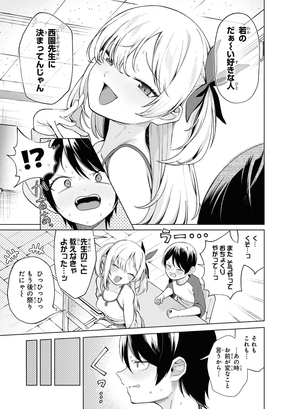 Ore no Ichizu o Jama Suru Aitsu - Chapter 1 - Page 12