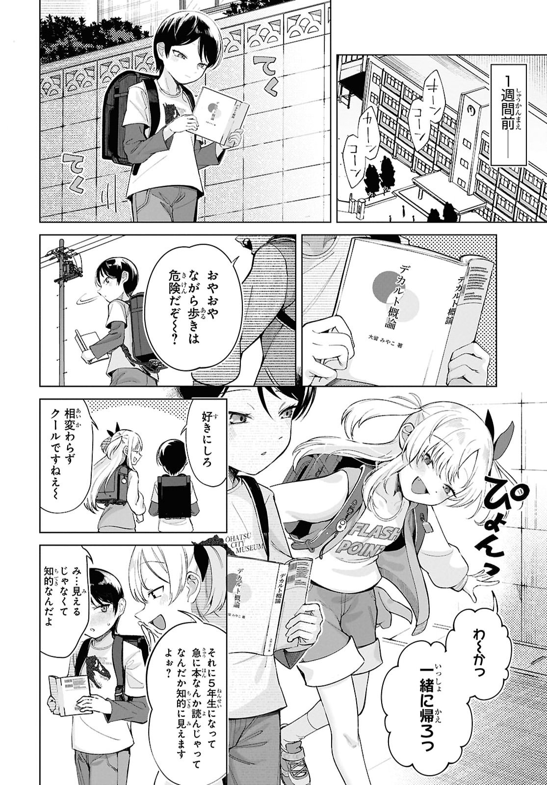 Ore no Ichizu o Jama Suru Aitsu - Chapter 1 - Page 13