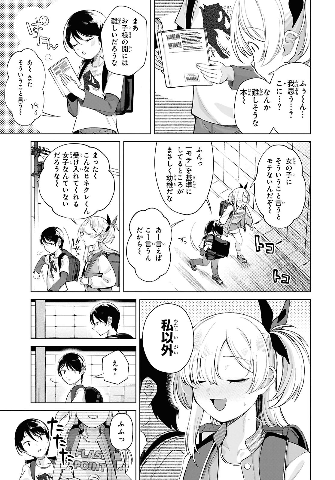 Ore no Ichizu o Jama Suru Aitsu - Chapter 1 - Page 14