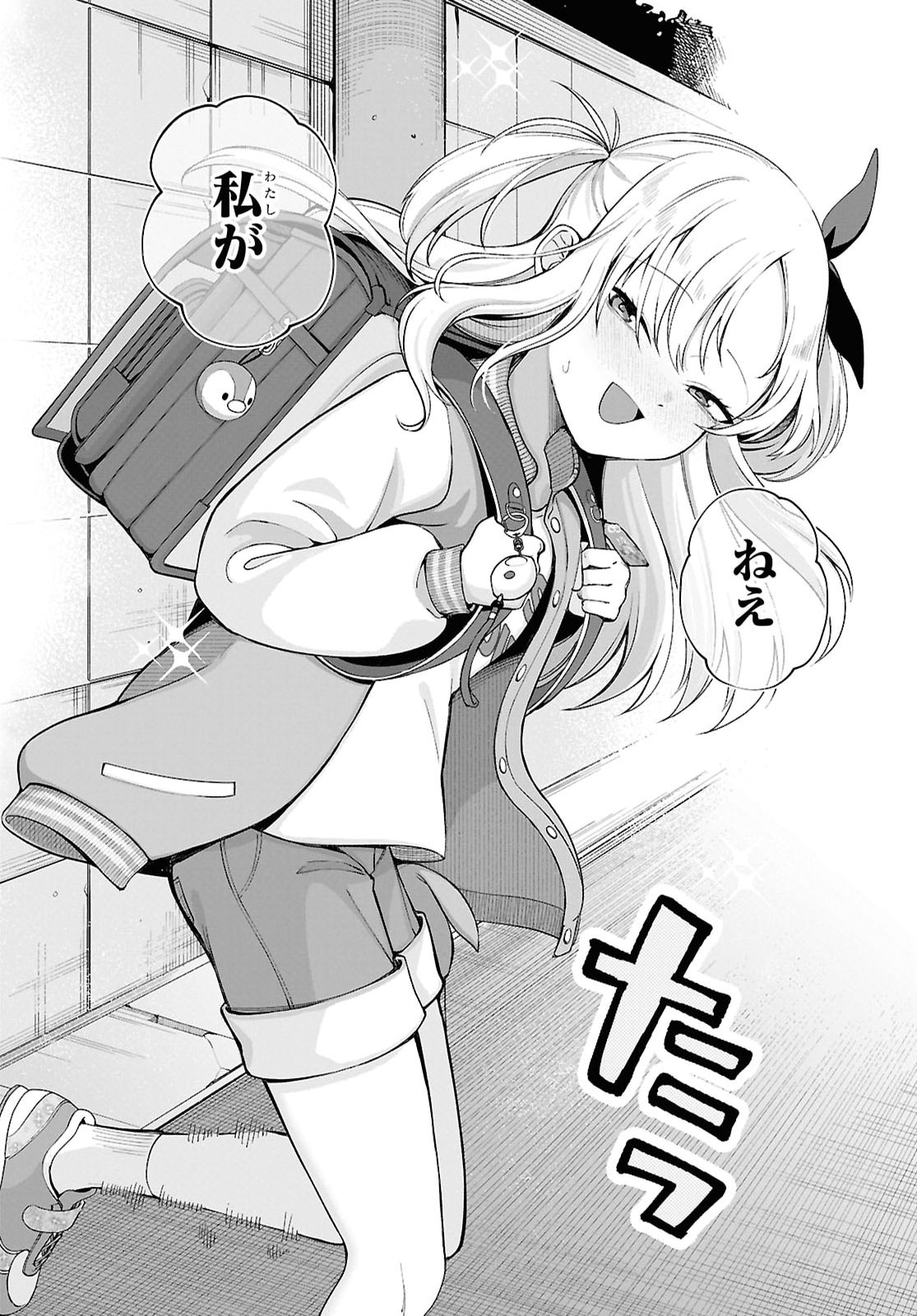Ore no Ichizu o Jama Suru Aitsu - Chapter 1 - Page 15