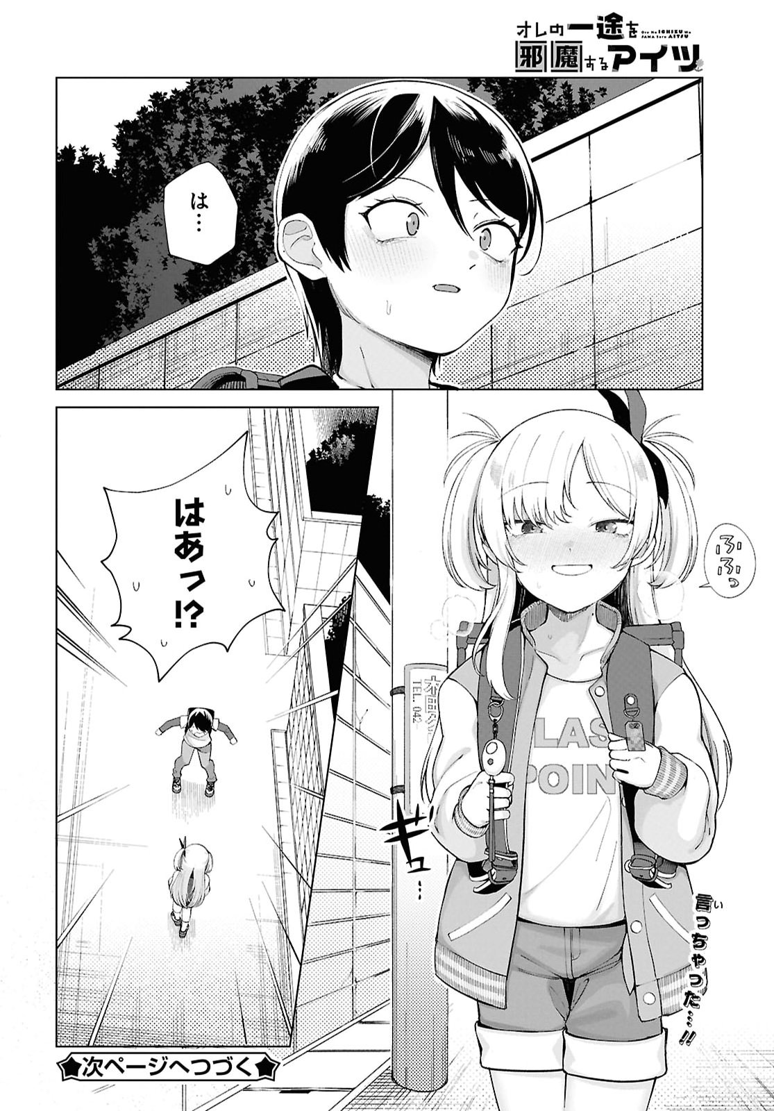 Ore no Ichizu o Jama Suru Aitsu - Chapter 1 - Page 17