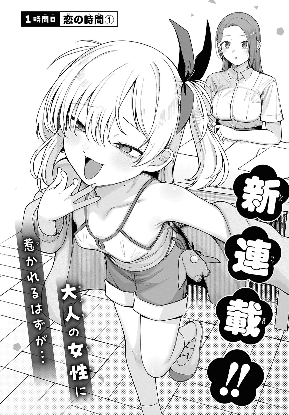 Ore no Ichizu o Jama Suru Aitsu - Chapter 1 - Page 2