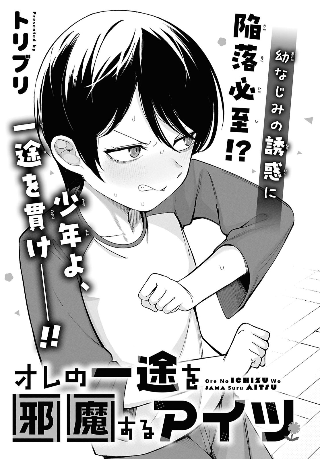 Ore no Ichizu o Jama Suru Aitsu - Chapter 1 - Page 3