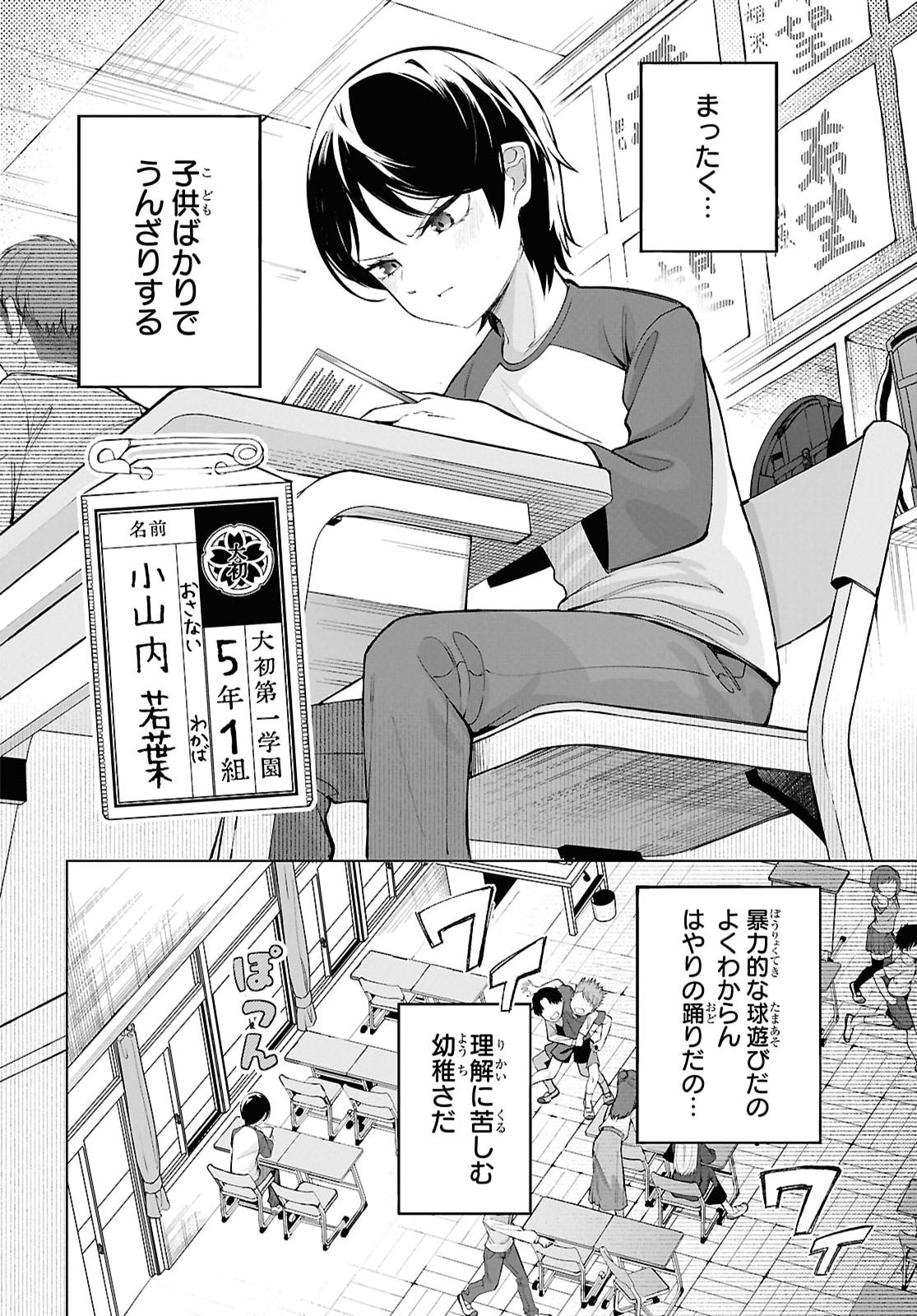 Ore no Ichizu o Jama Suru Aitsu - Chapter 1 - Page 5