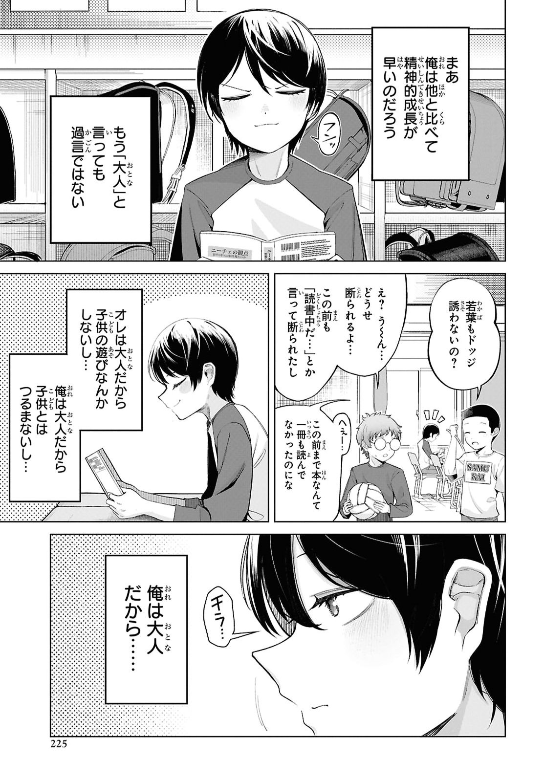 Ore no Ichizu o Jama Suru Aitsu - Chapter 1 - Page 6