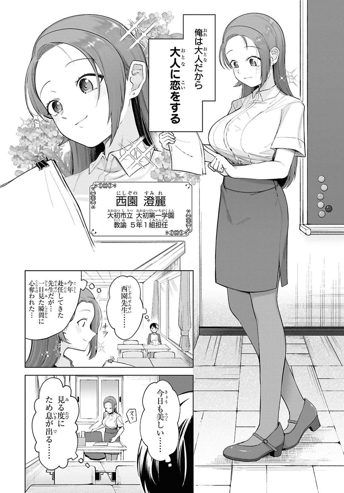 Ore no Ichizu o Jama Suru Aitsu - Chapter 1 - Page 7