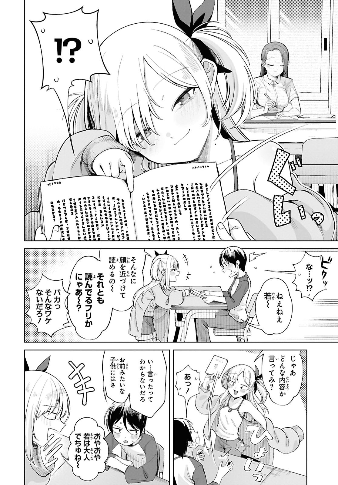 Ore no Ichizu o Jama Suru Aitsu - Chapter 1 - Page 9