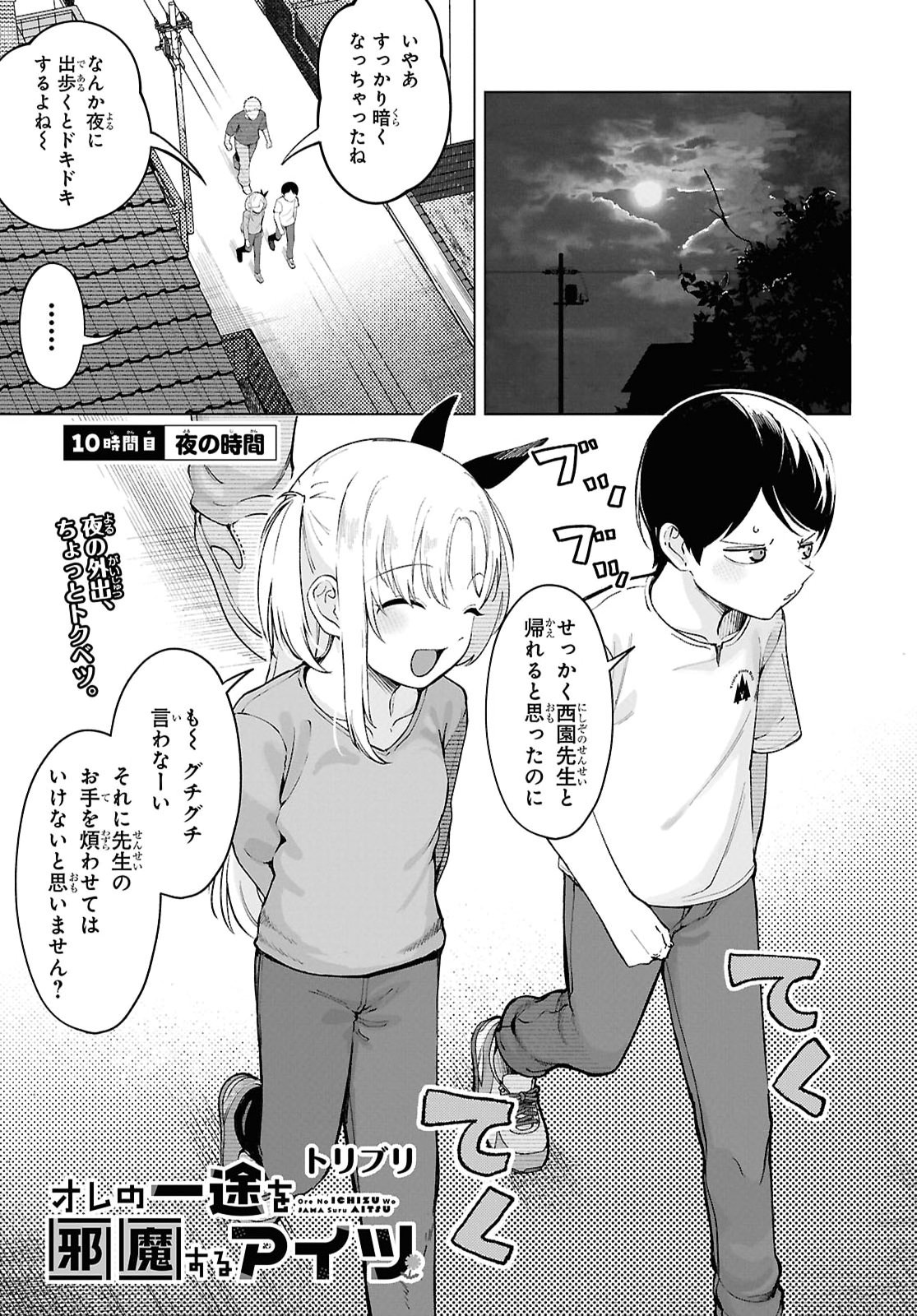 Ore no Ichizu o Jama Suru Aitsu - Chapter 10 - Page 1