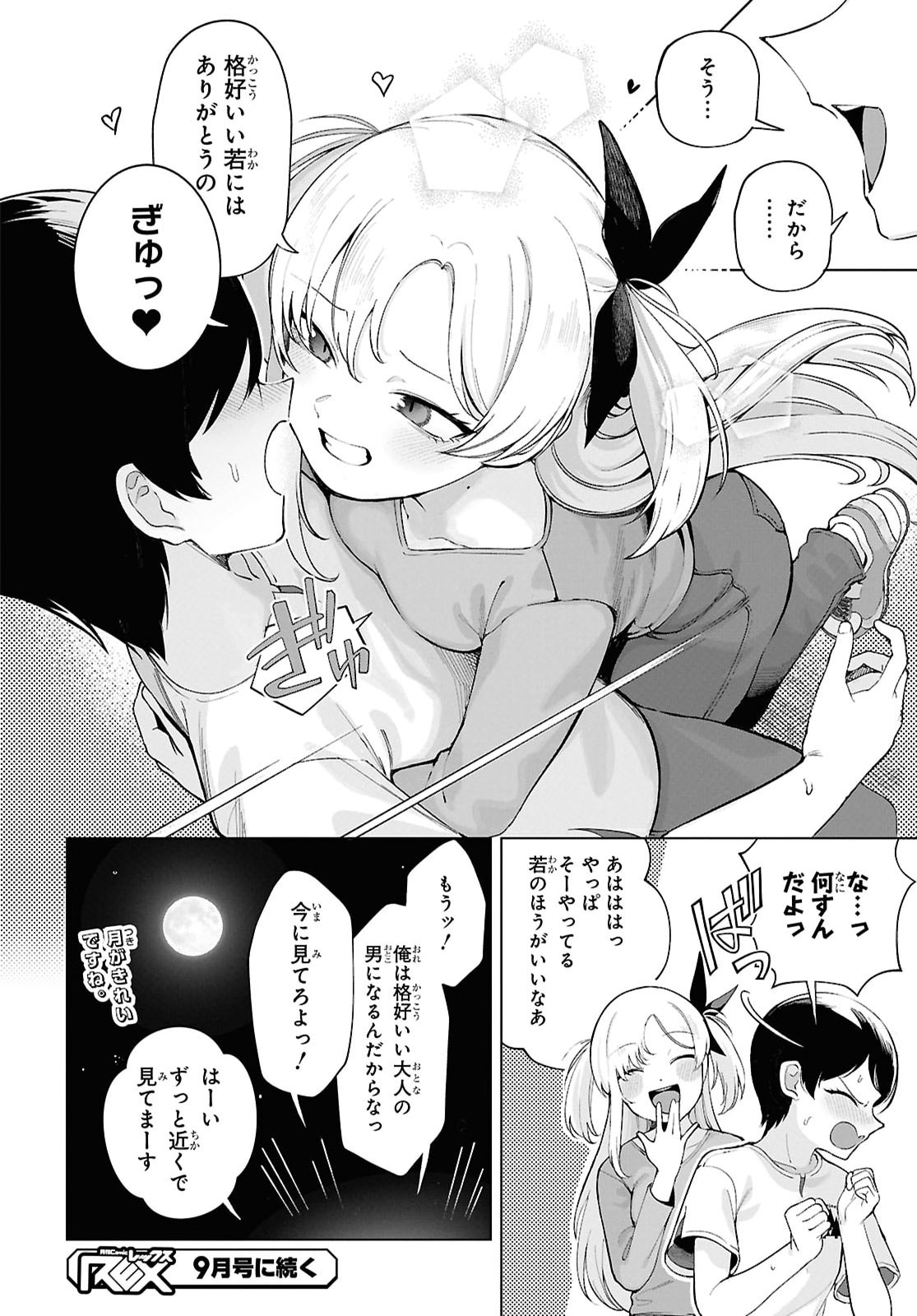 Ore no Ichizu o Jama Suru Aitsu - Chapter 10 - Page 10