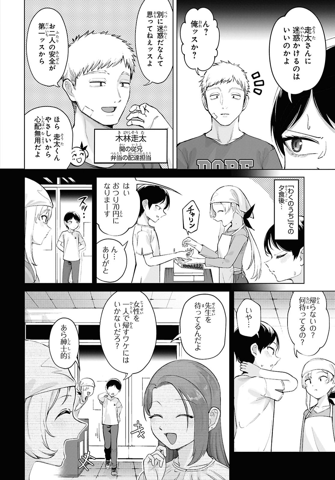 Ore no Ichizu o Jama Suru Aitsu - Chapter 10 - Page 2