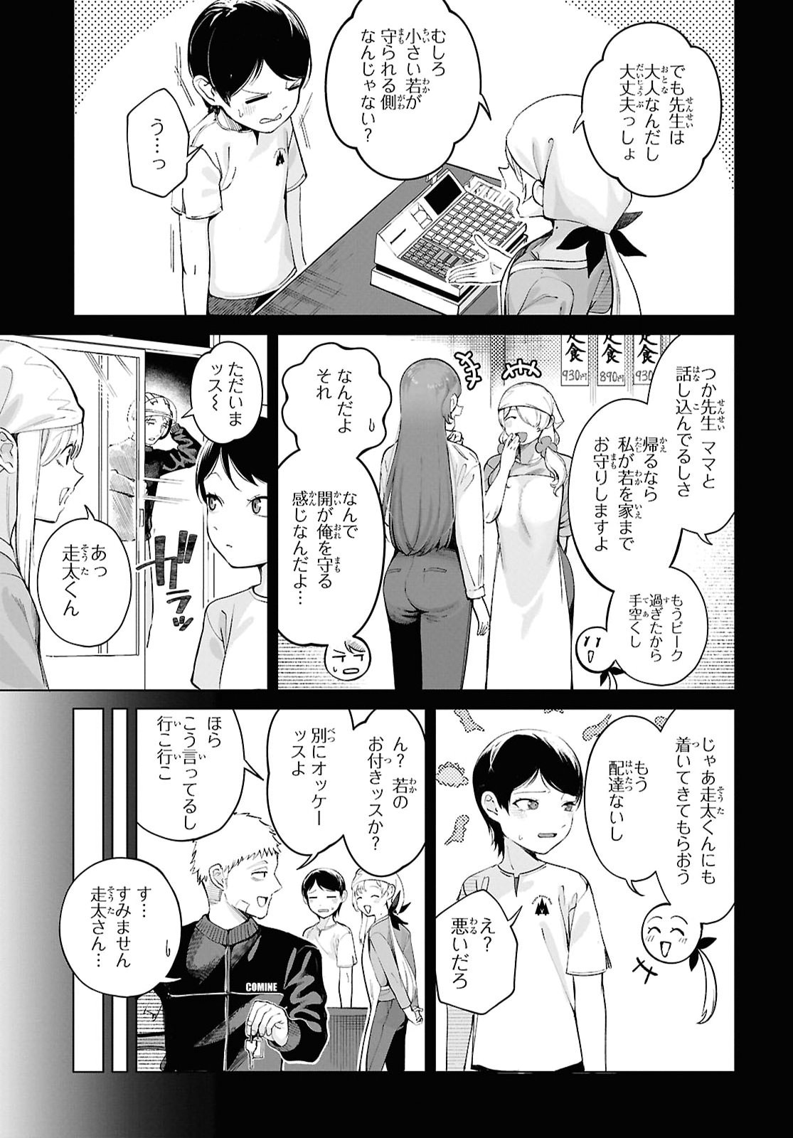 Ore no Ichizu o Jama Suru Aitsu - Chapter 10 - Page 3