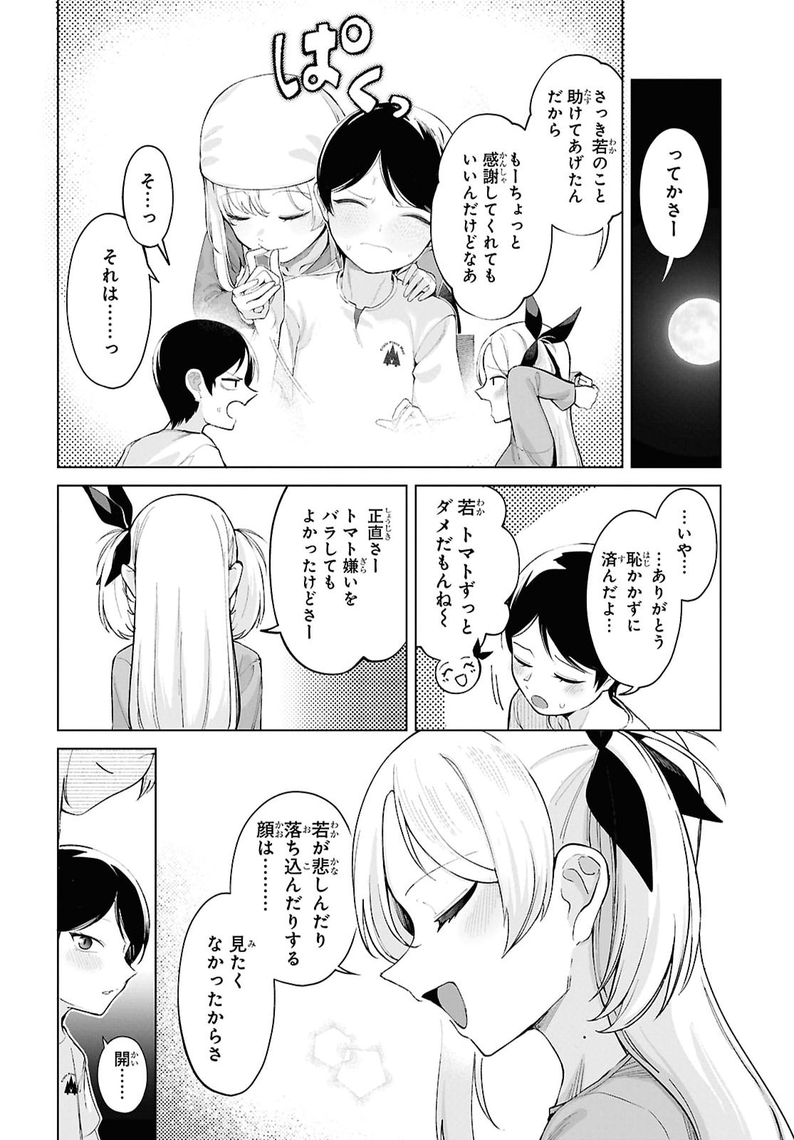 Ore no Ichizu o Jama Suru Aitsu - Chapter 10 - Page 4