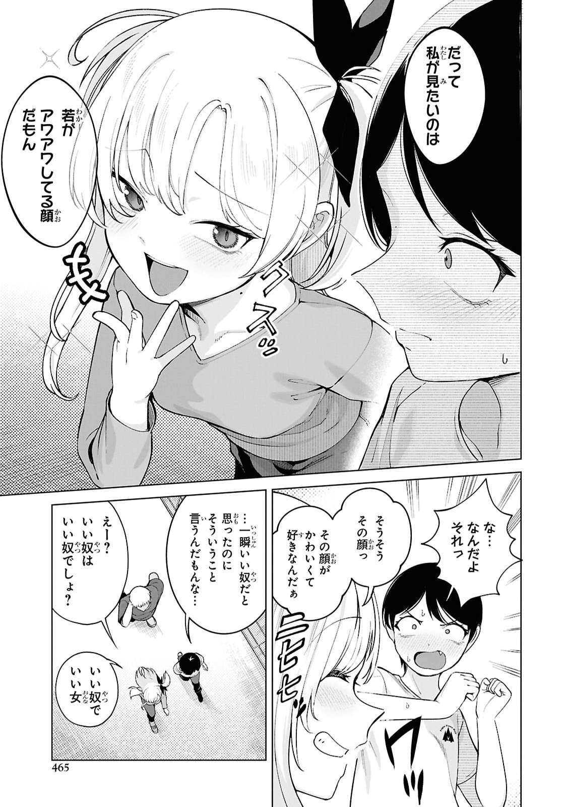Ore no Ichizu o Jama Suru Aitsu - Chapter 10 - Page 5