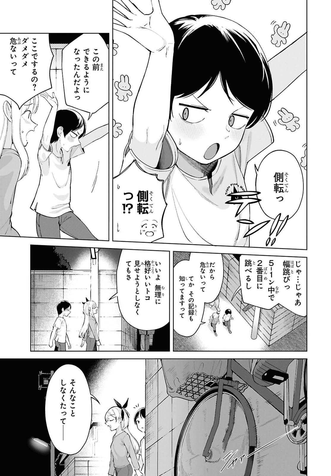 Ore no Ichizu o Jama Suru Aitsu - Chapter 10 - Page 7