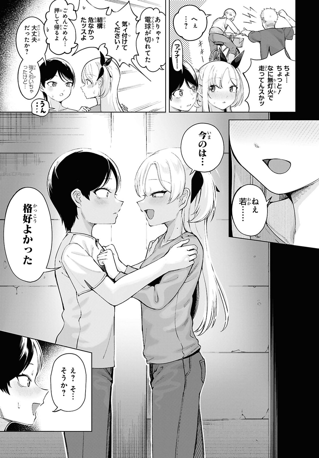 Ore no Ichizu o Jama Suru Aitsu - Chapter 10 - Page 9
