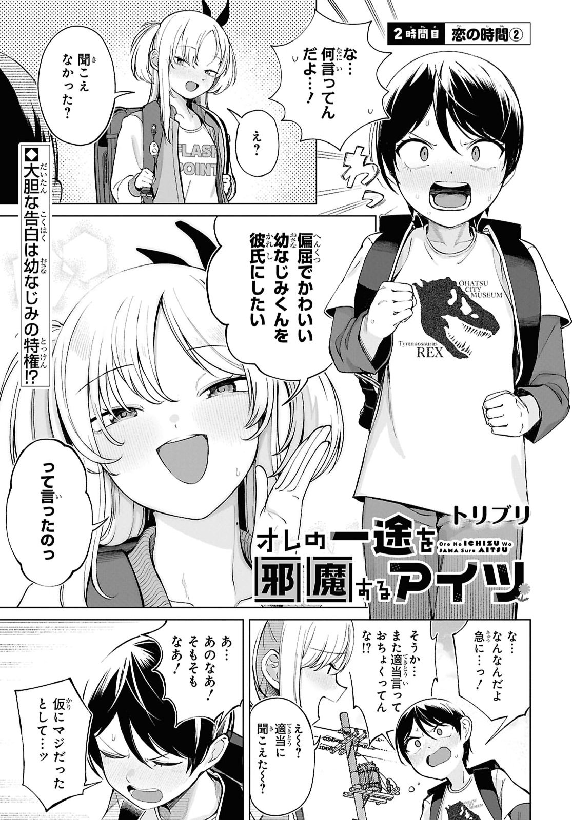 Ore no Ichizu o Jama Suru Aitsu - Chapter 2 - Page 1