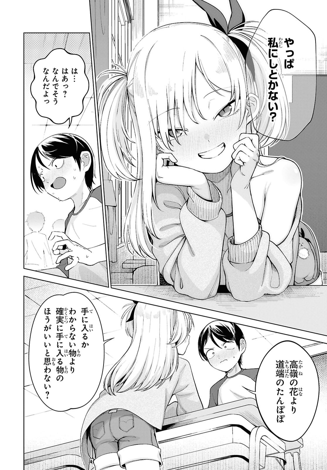 Ore no Ichizu o Jama Suru Aitsu - Chapter 2 - Page 10