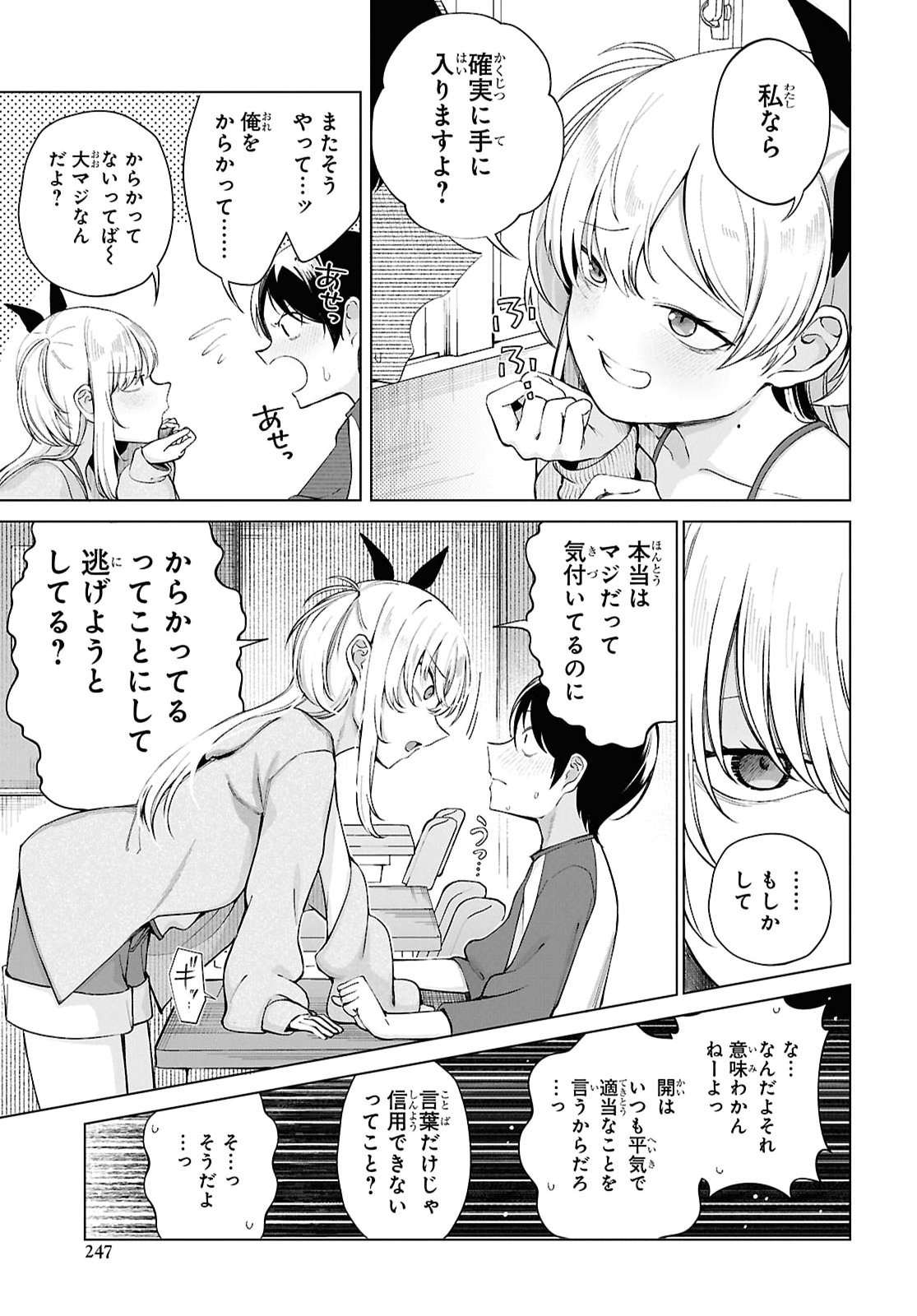 Ore no Ichizu o Jama Suru Aitsu - Chapter 2 - Page 11