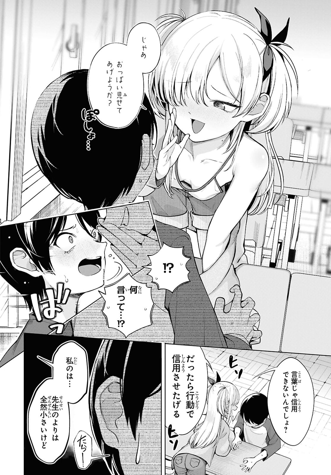 Ore no Ichizu o Jama Suru Aitsu - Chapter 2 - Page 12