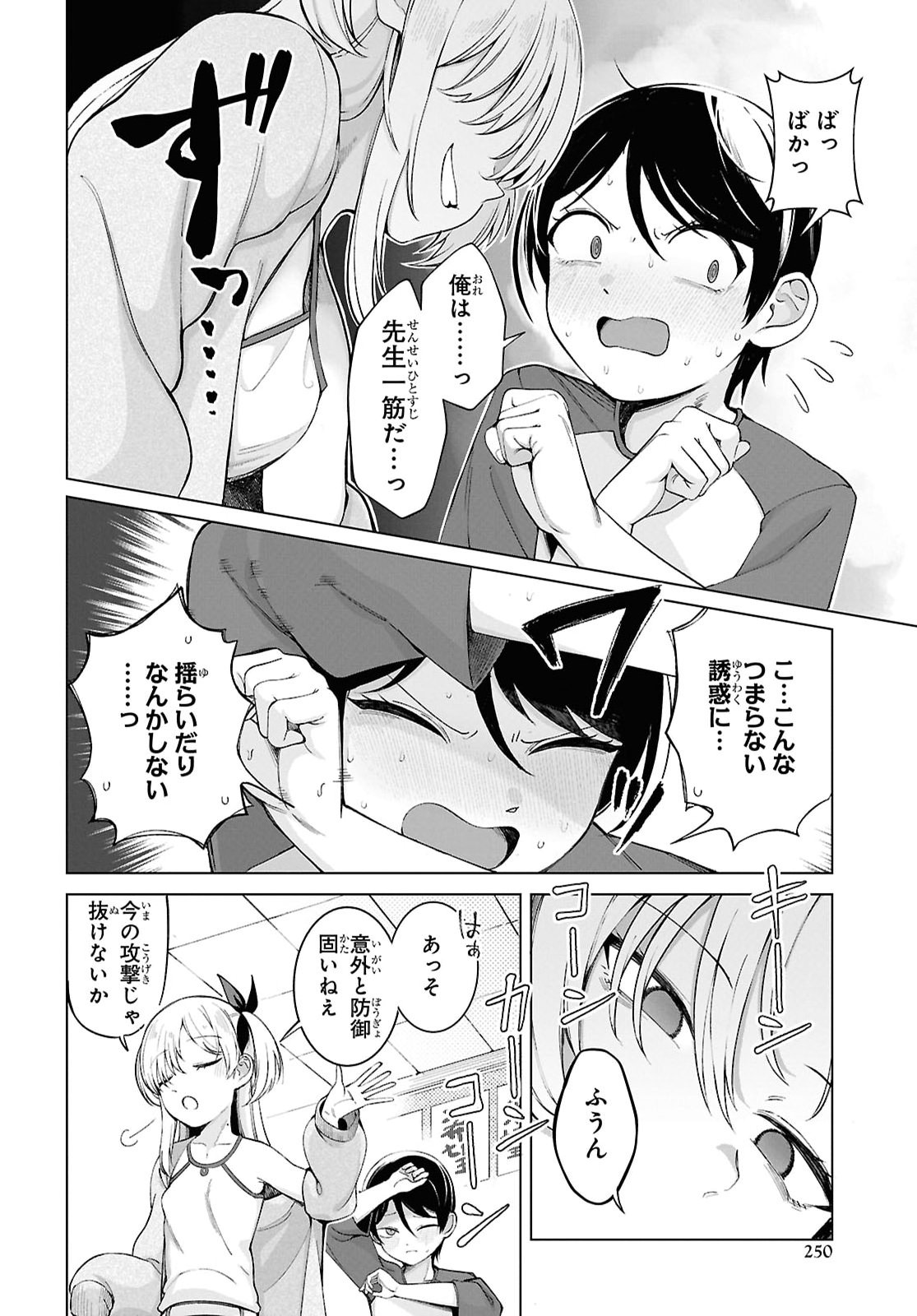 Ore no Ichizu o Jama Suru Aitsu - Chapter 2 - Page 14