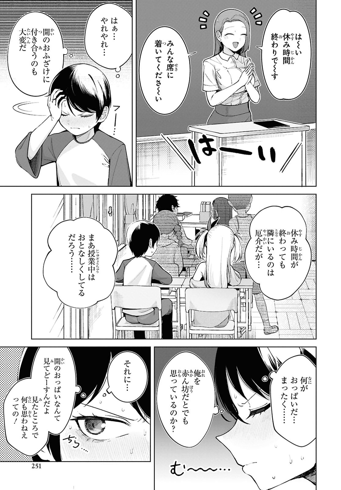 Ore no Ichizu o Jama Suru Aitsu - Chapter 2 - Page 15