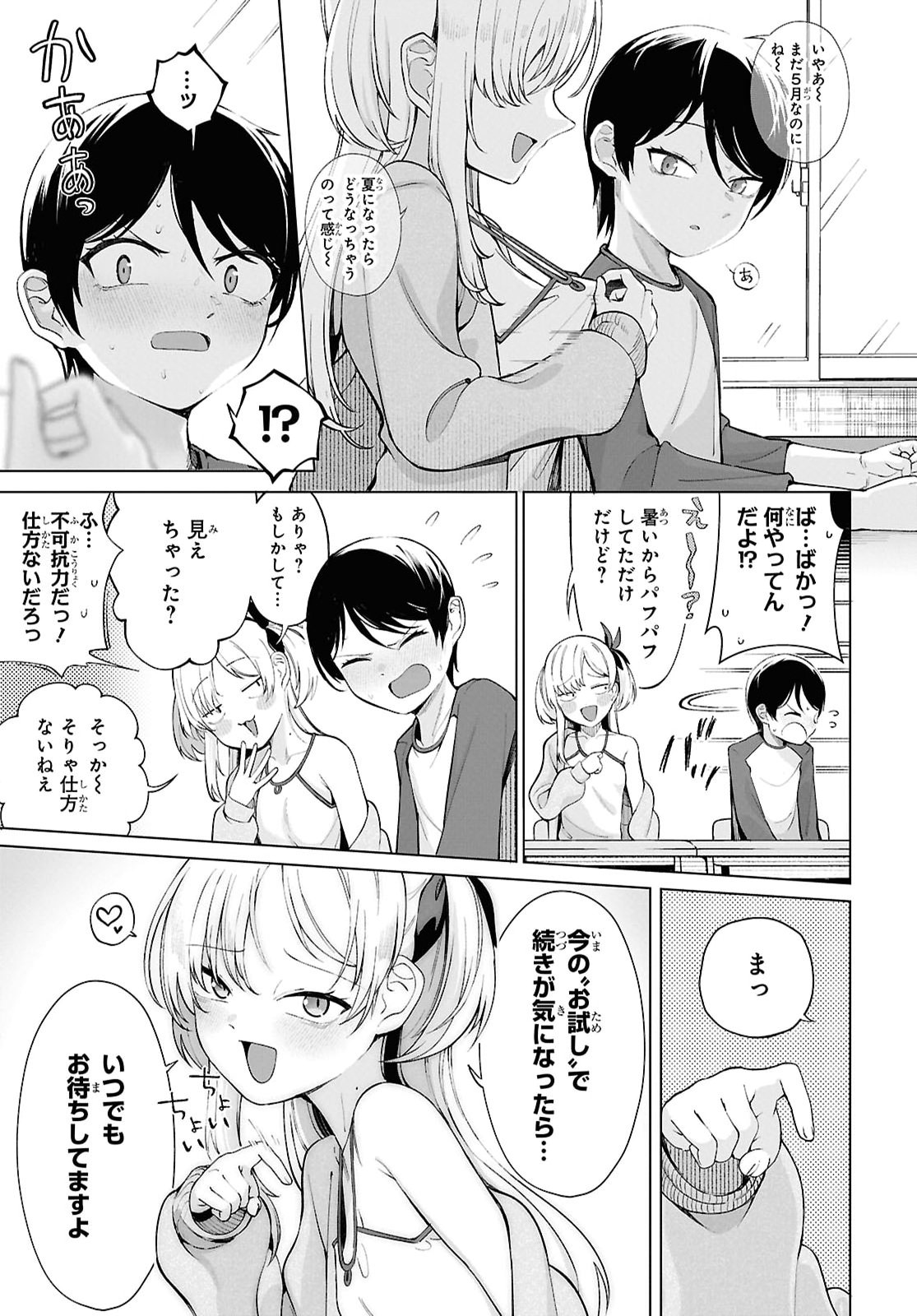 Ore no Ichizu o Jama Suru Aitsu - Chapter 2 - Page 17