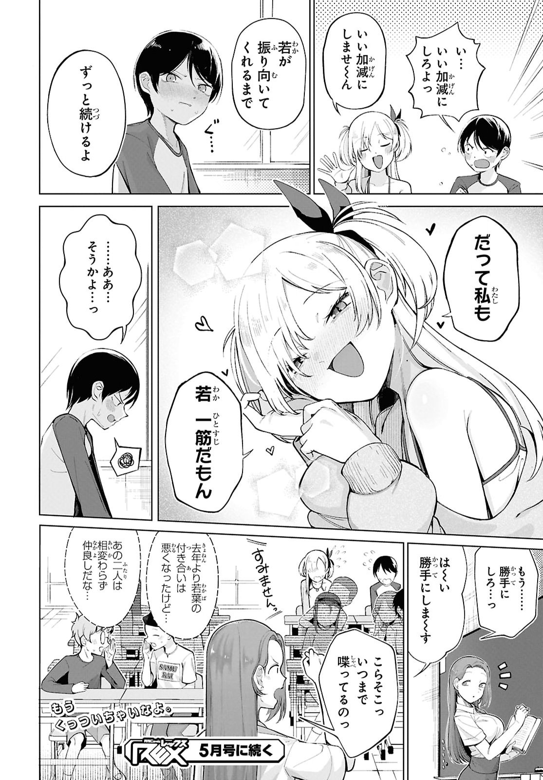 Ore no Ichizu o Jama Suru Aitsu - Chapter 2 - Page 18