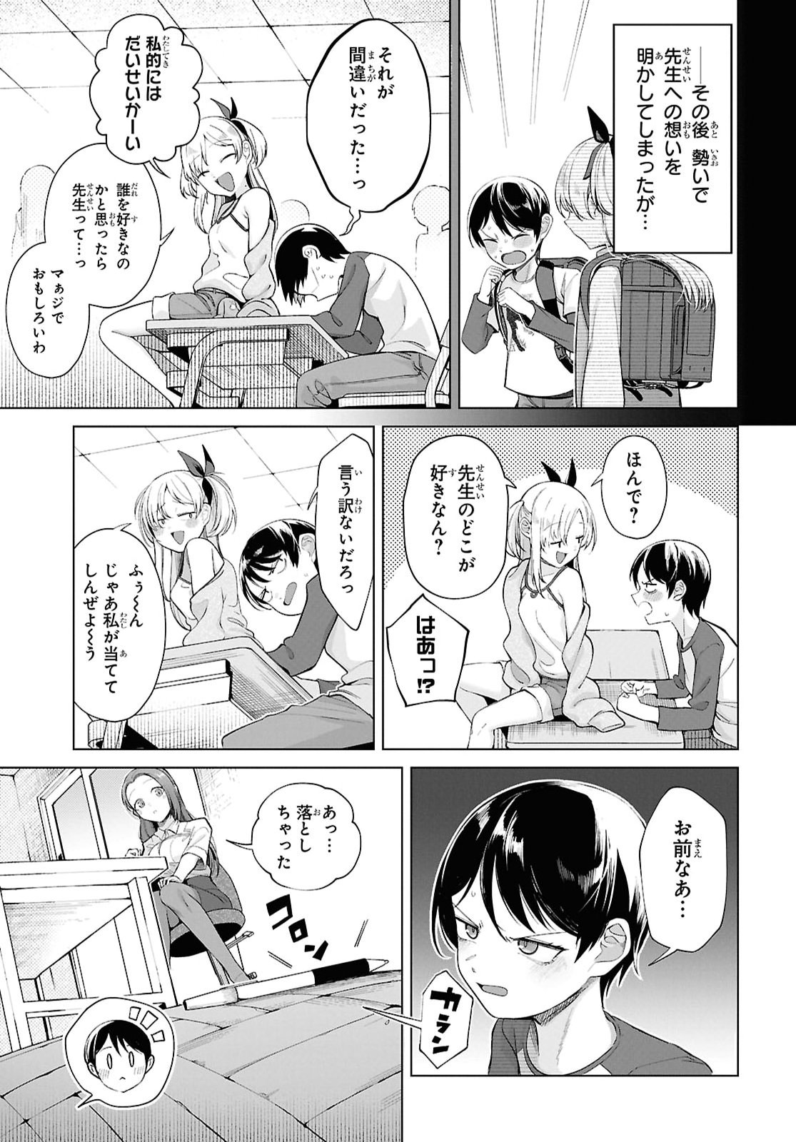 Ore no Ichizu o Jama Suru Aitsu - Chapter 2 - Page 3