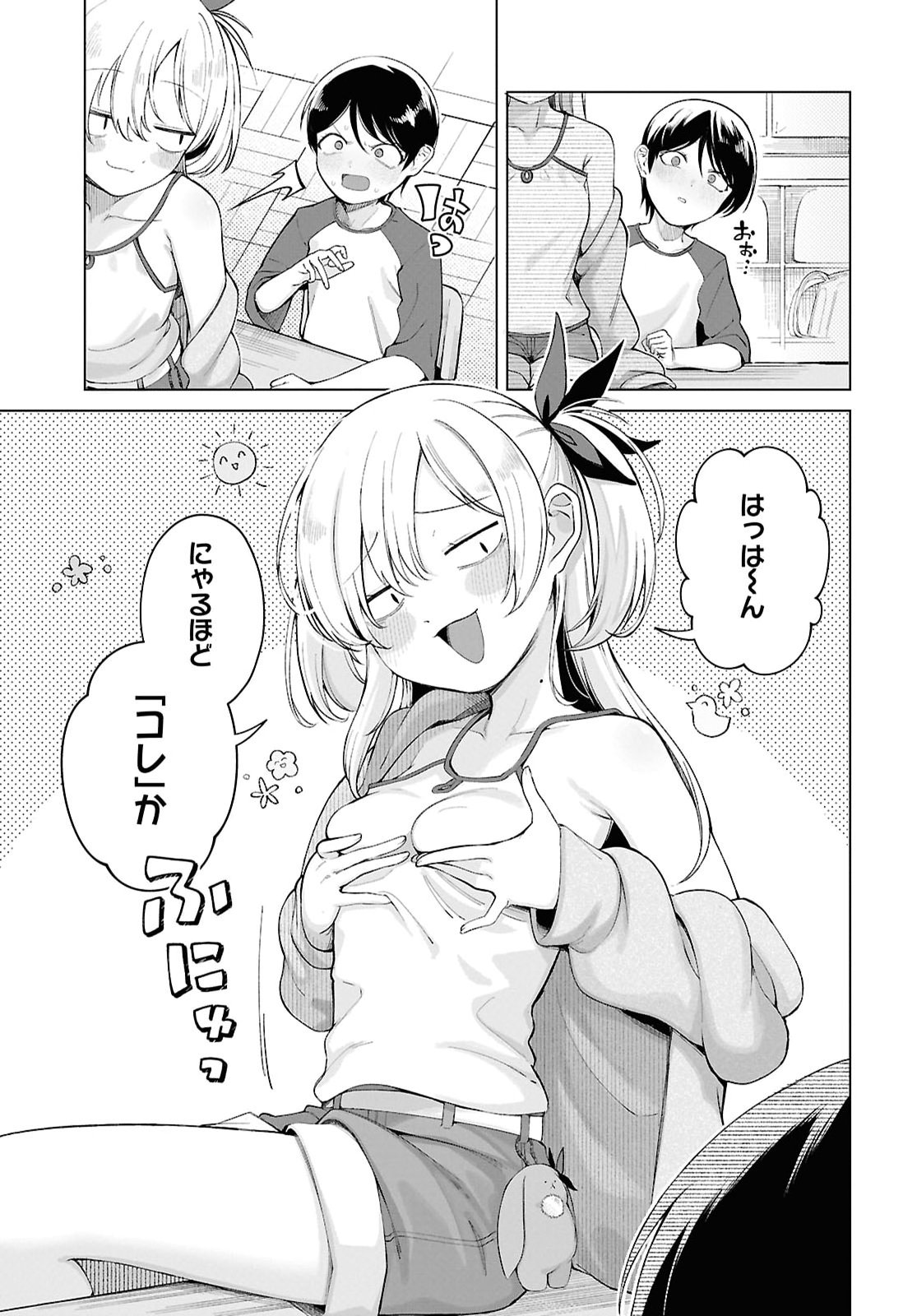 Ore no Ichizu o Jama Suru Aitsu - Chapter 2 - Page 5