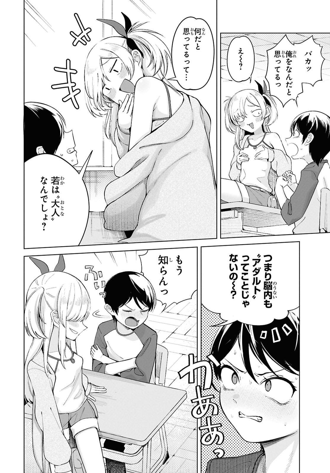 Ore no Ichizu o Jama Suru Aitsu - Chapter 2 - Page 6