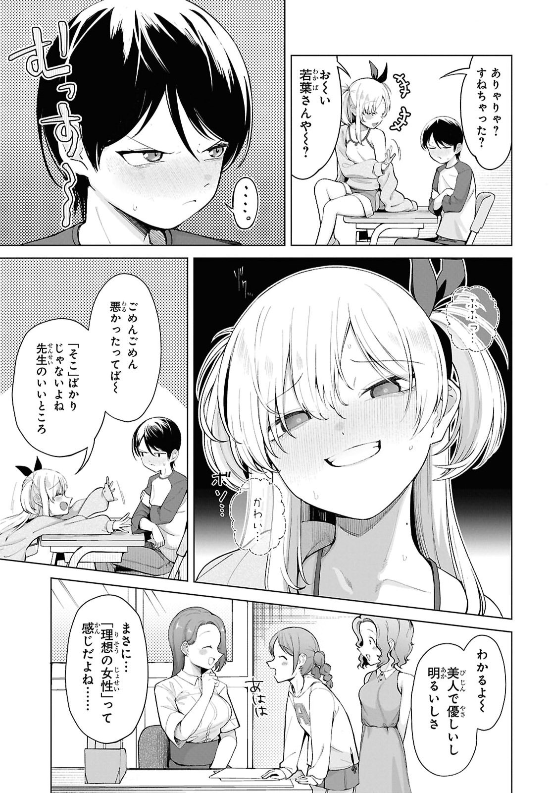 Ore no Ichizu o Jama Suru Aitsu - Chapter 2 - Page 7