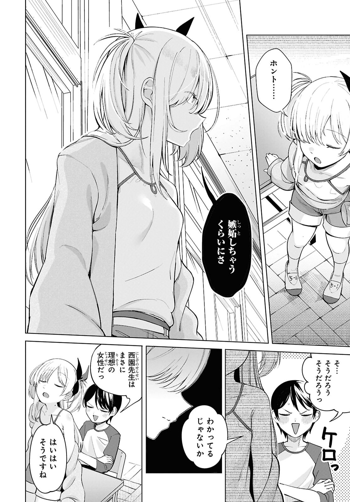 Ore no Ichizu o Jama Suru Aitsu - Chapter 2 - Page 8