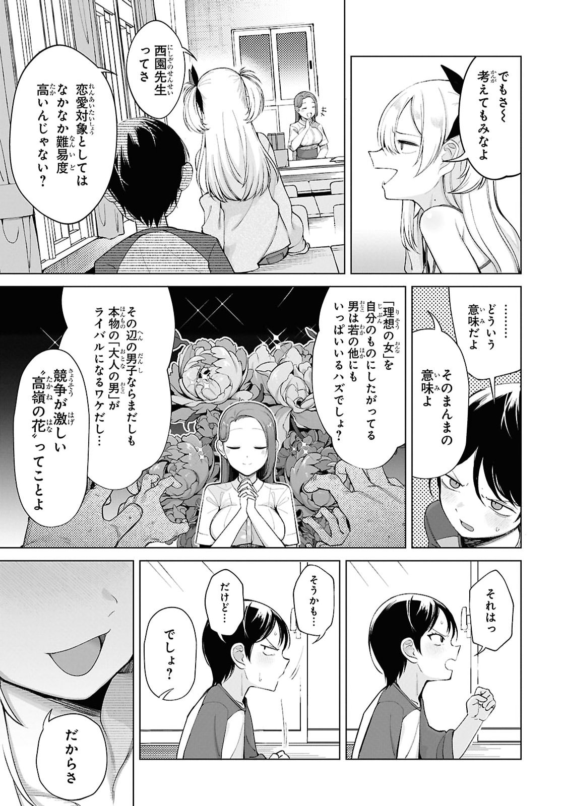 Ore no Ichizu o Jama Suru Aitsu - Chapter 2 - Page 9
