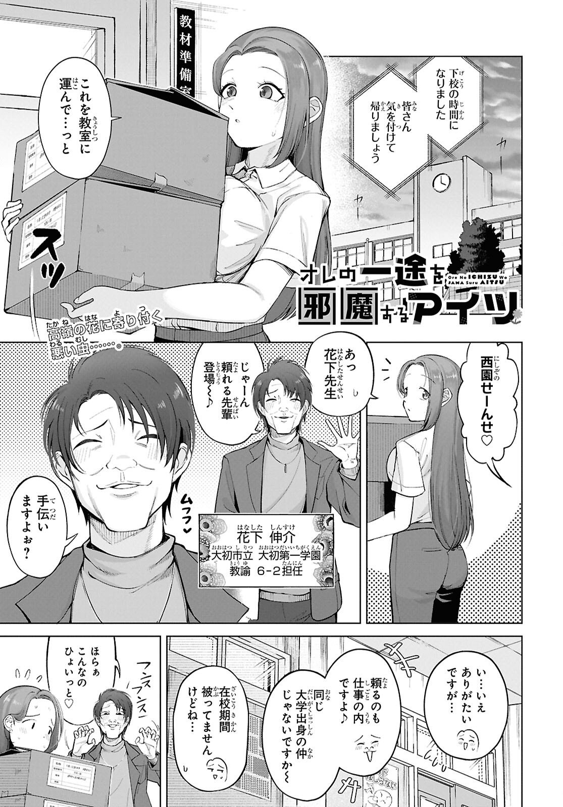 Ore no Ichizu o Jama Suru Aitsu - Chapter 3 - Page 1