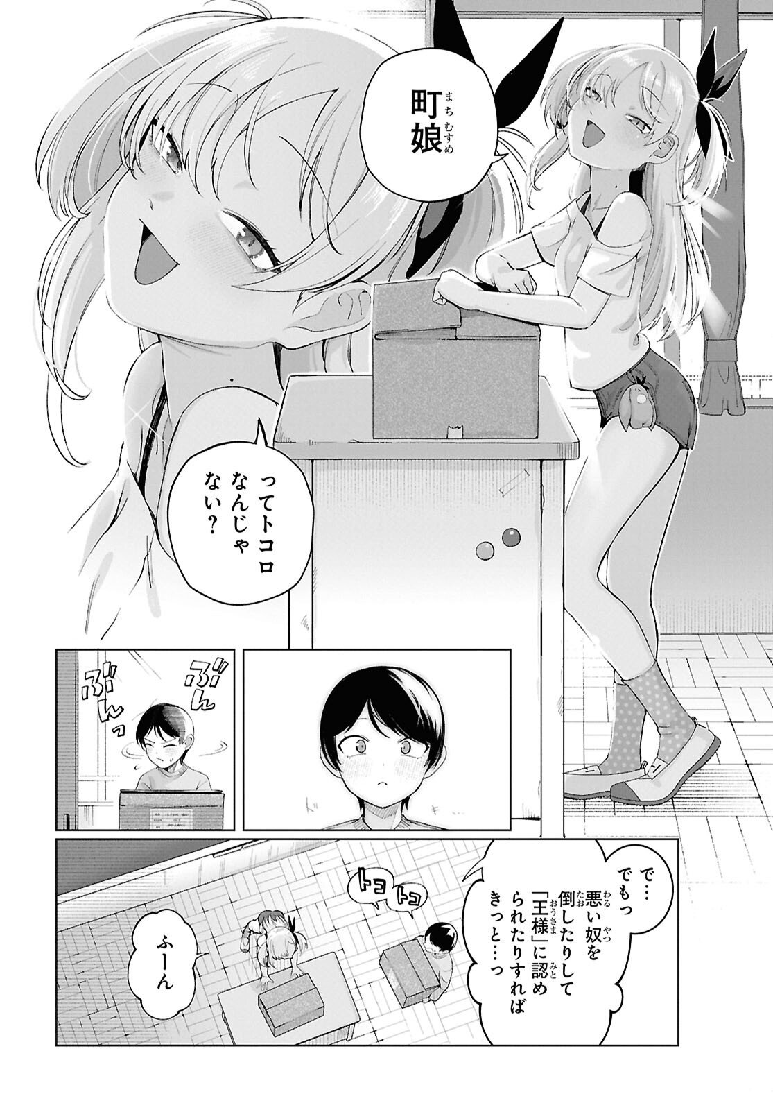 Ore no Ichizu o Jama Suru Aitsu - Chapter 3 - Page 10