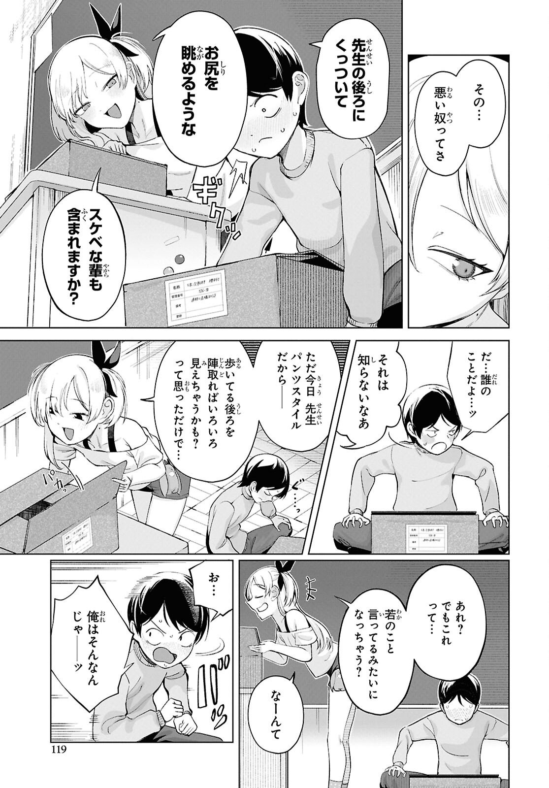 Ore no Ichizu o Jama Suru Aitsu - Chapter 3 - Page 11