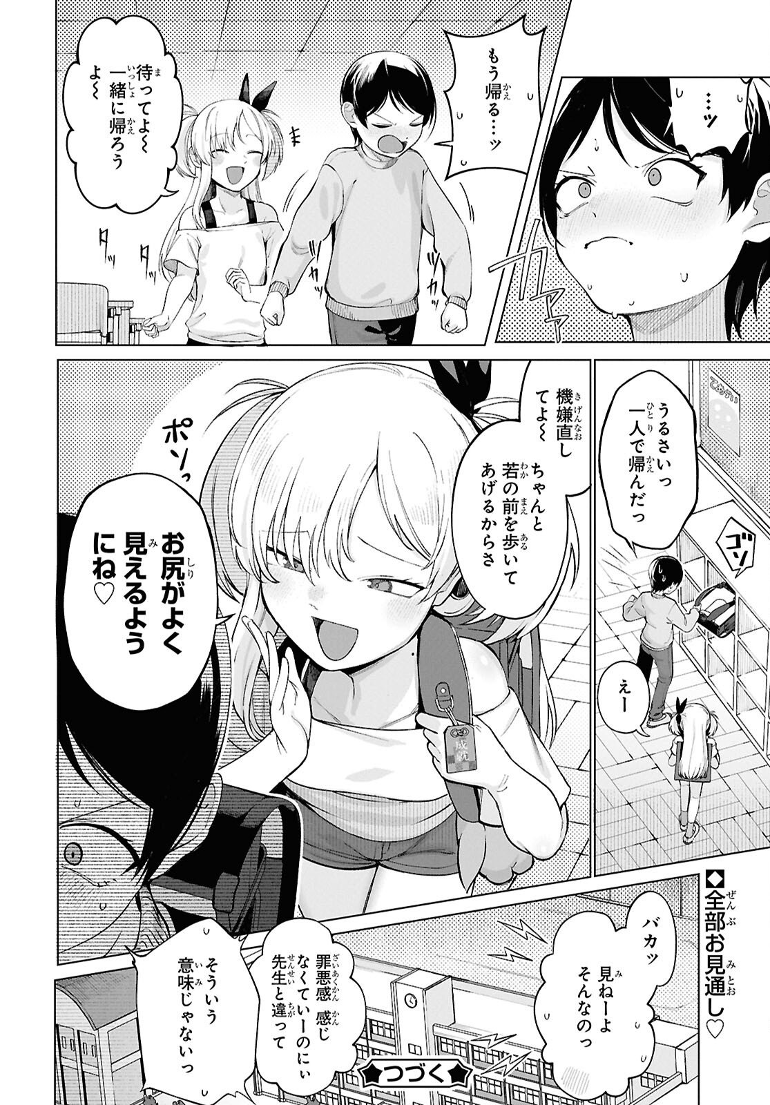 Ore no Ichizu o Jama Suru Aitsu - Chapter 3 - Page 14