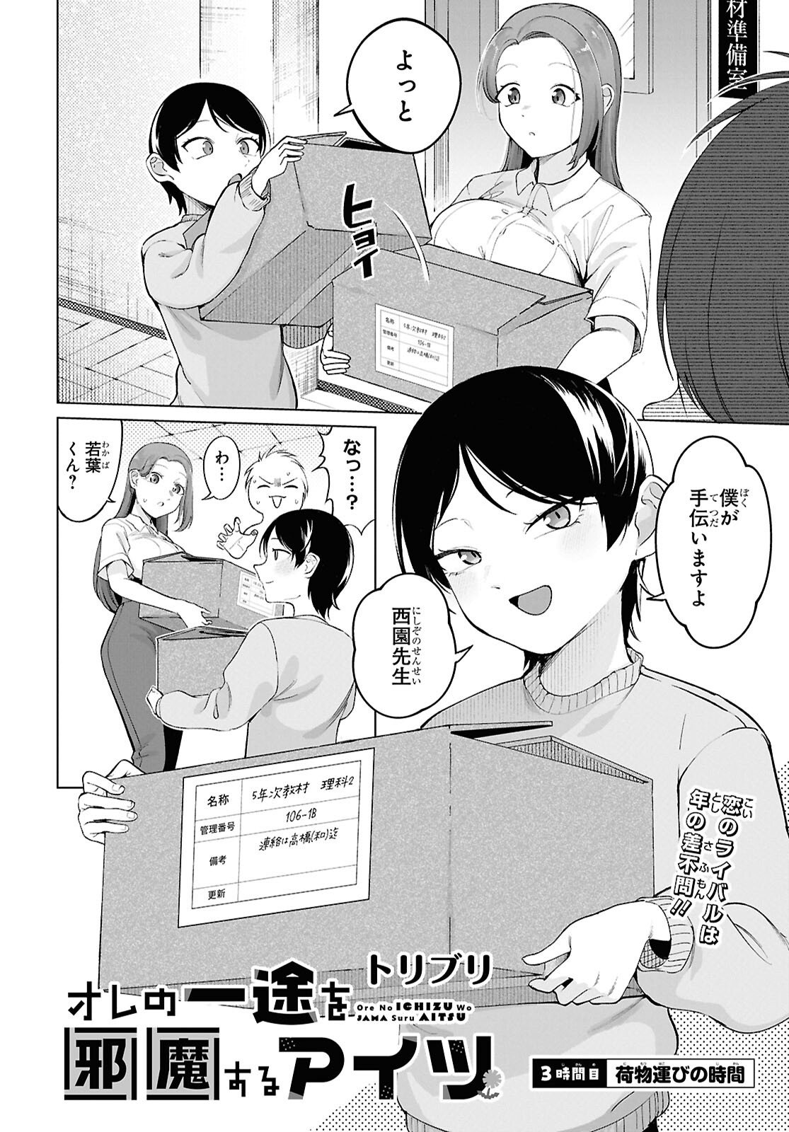 Ore no Ichizu o Jama Suru Aitsu - Chapter 3 - Page 2