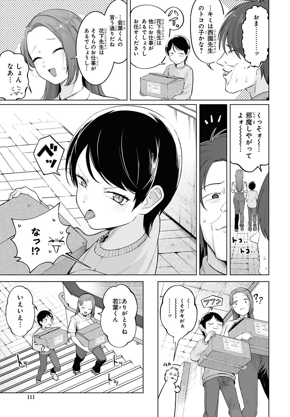 Ore no Ichizu o Jama Suru Aitsu - Chapter 3 - Page 3