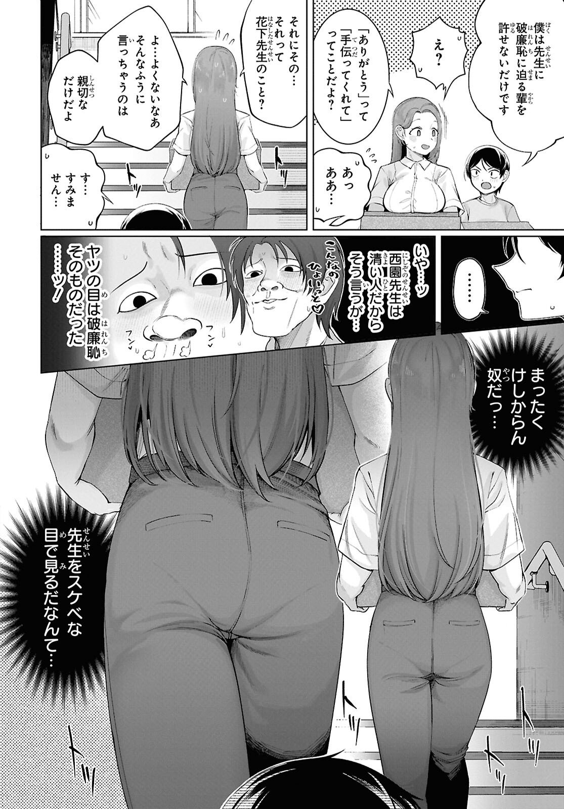 Ore no Ichizu o Jama Suru Aitsu - Chapter 3 - Page 4