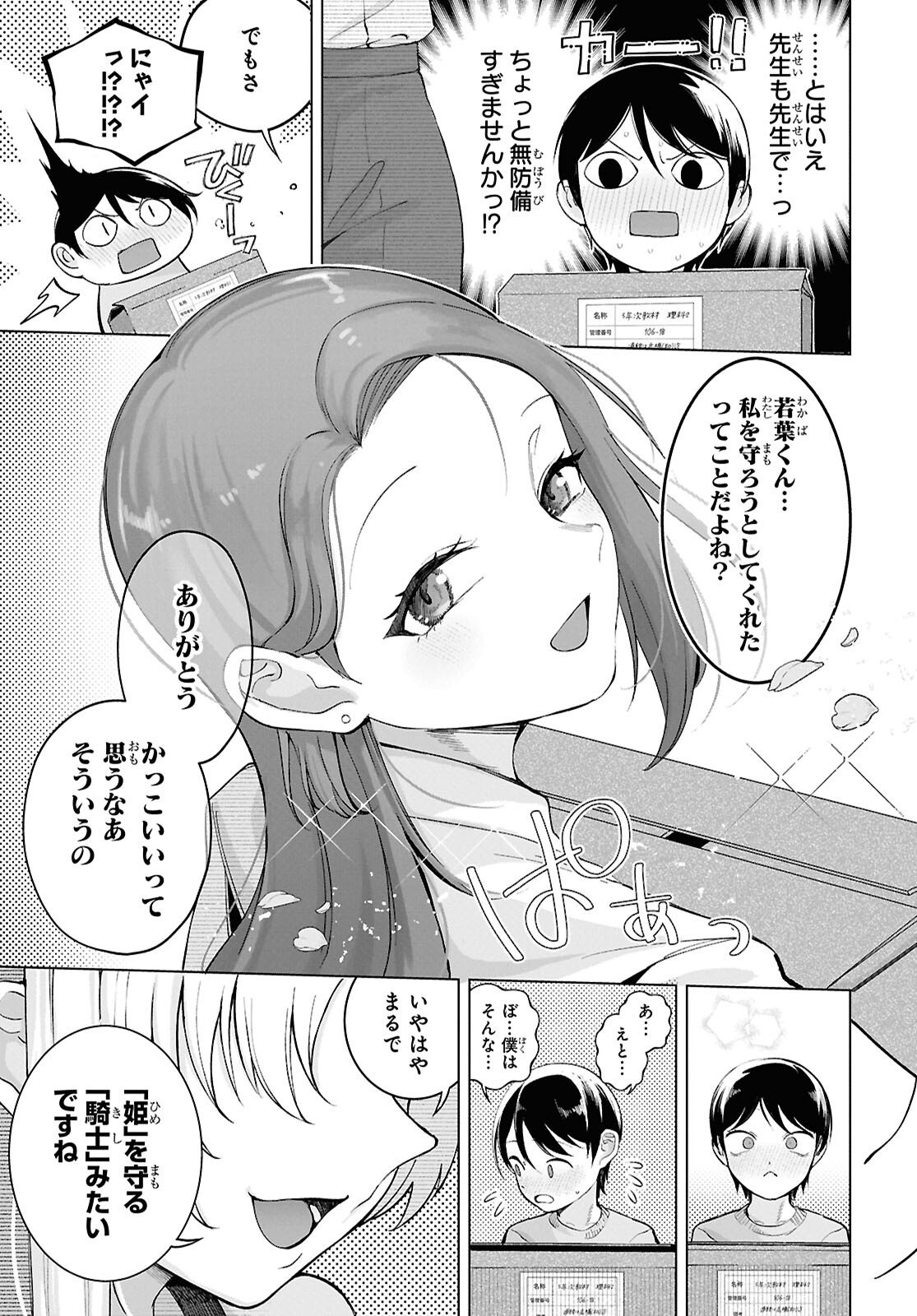 Ore no Ichizu o Jama Suru Aitsu - Chapter 3 - Page 5