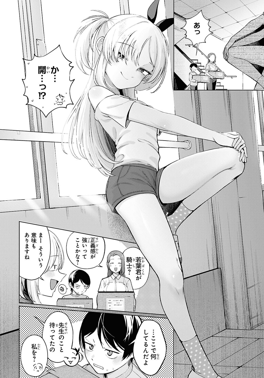 Ore no Ichizu o Jama Suru Aitsu - Chapter 3 - Page 6